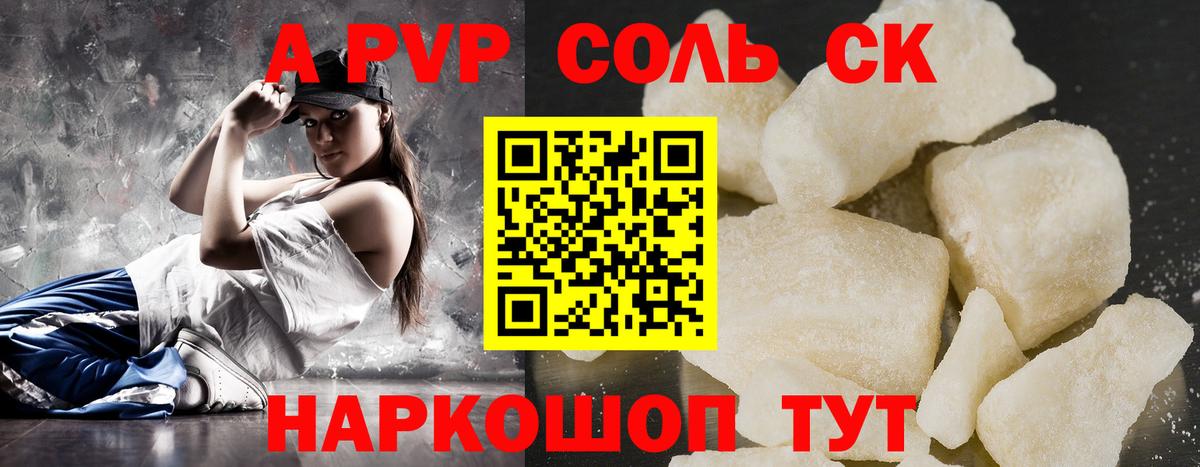 A PVP Соль  Вход с VPN  APVP крисы CK  Гай  Альфа ПВП Crystall 