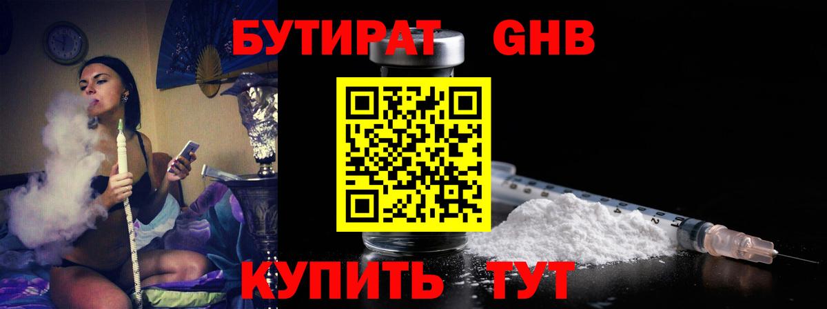 Бутират  Вход с VPN  Гай  БУТИРАТ вода 