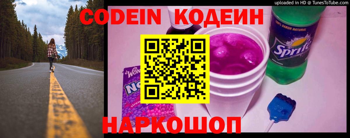 Гай  Codein напиток Lean (лин)  Вход с VPN  Кодеин напиток Lean (лин) 