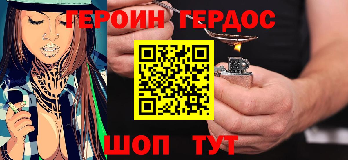 Гай  Героин герыч  ГЕРОИН  Вход с VPN 
