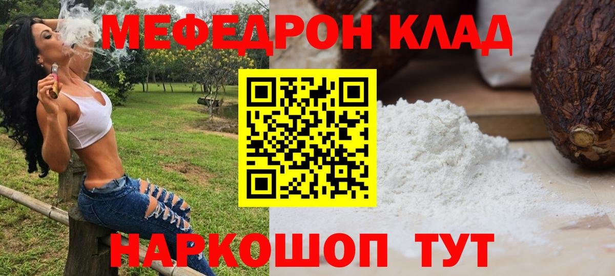 Меф Гай