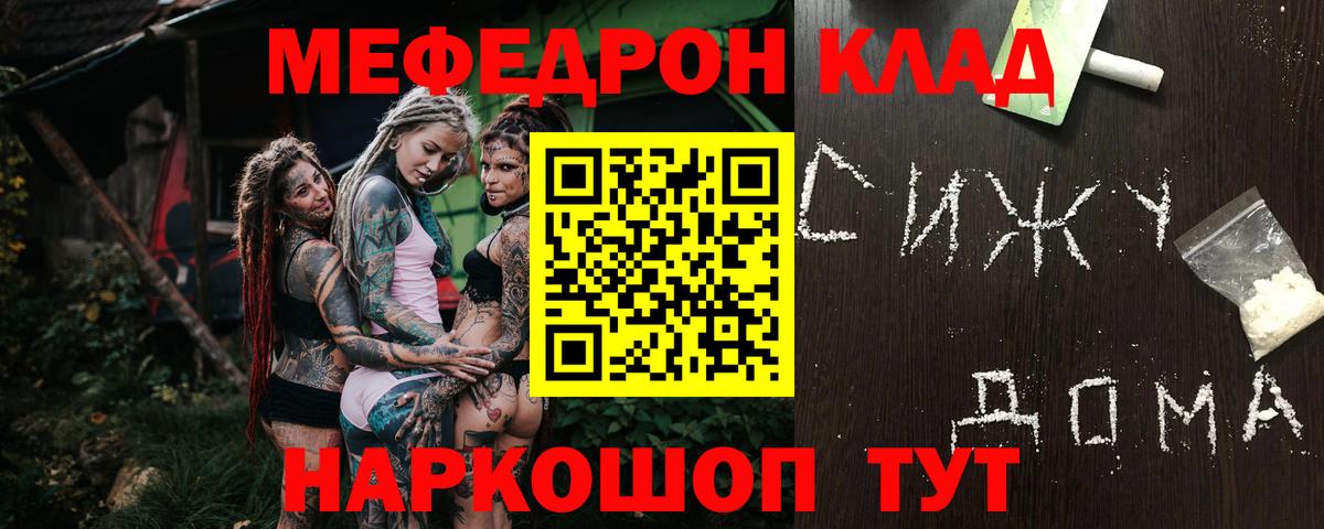 Меф  МЕФ VHQ  МЕФ мука  МЯУ-МЯУ  Вход с VPN  Гай 