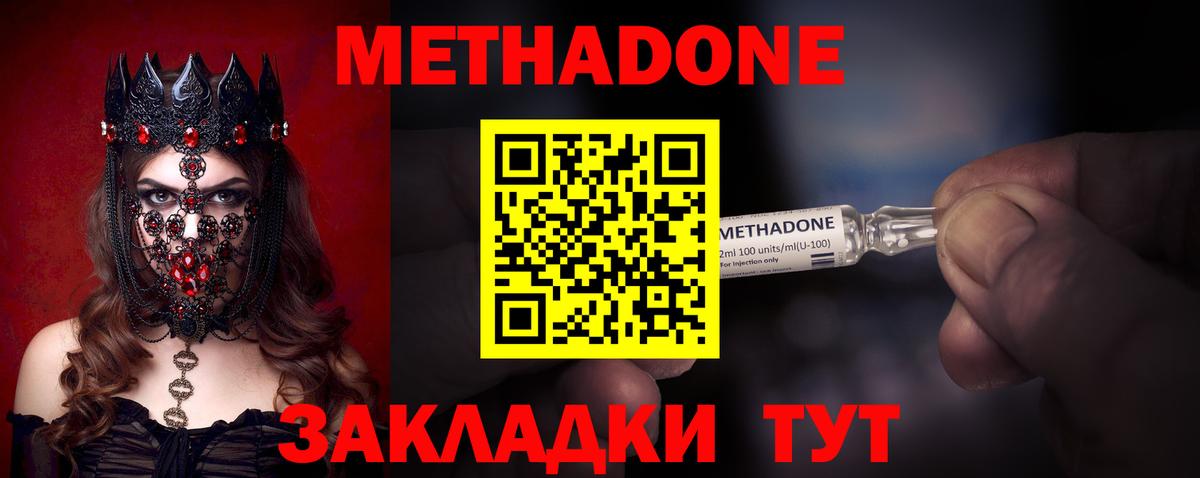 МЕТАДОН кристалл  МЕТАДОН methadone  Вход с VPN  Гай 
